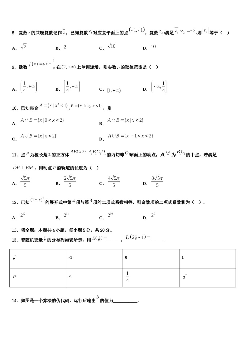 江苏省宿迁市高一年级2024届高三3月份第一次模拟考试数学试卷含解析.doc_第3页