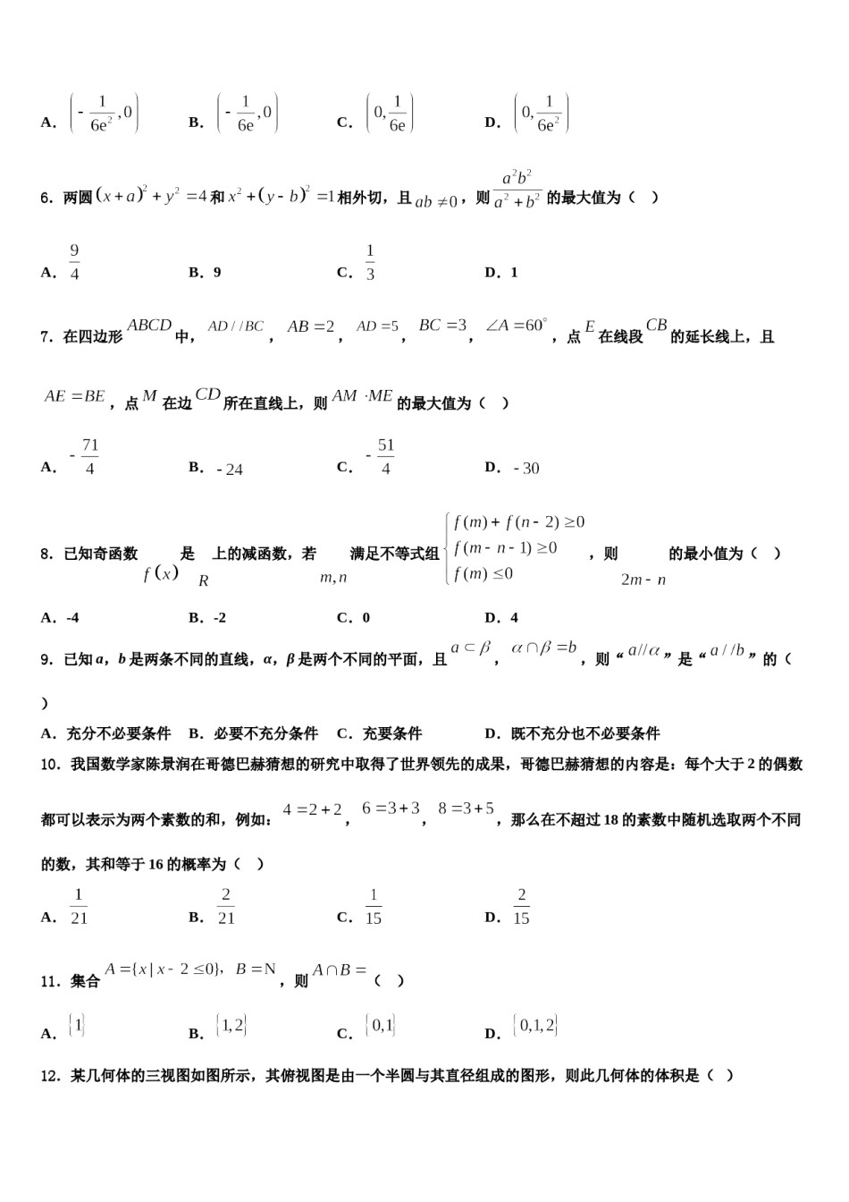 江苏省射阳中学2023-2024学年高三第二次模拟考试数学试卷含解析.doc_第2页