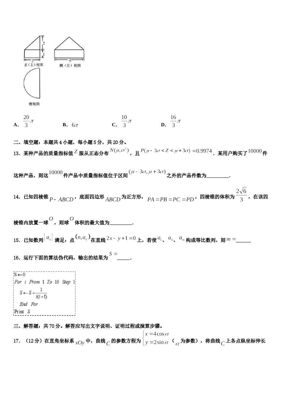 江苏省射阳中学2023-2024学年高三第二次模拟考试数学试卷含解析.doc_第3页