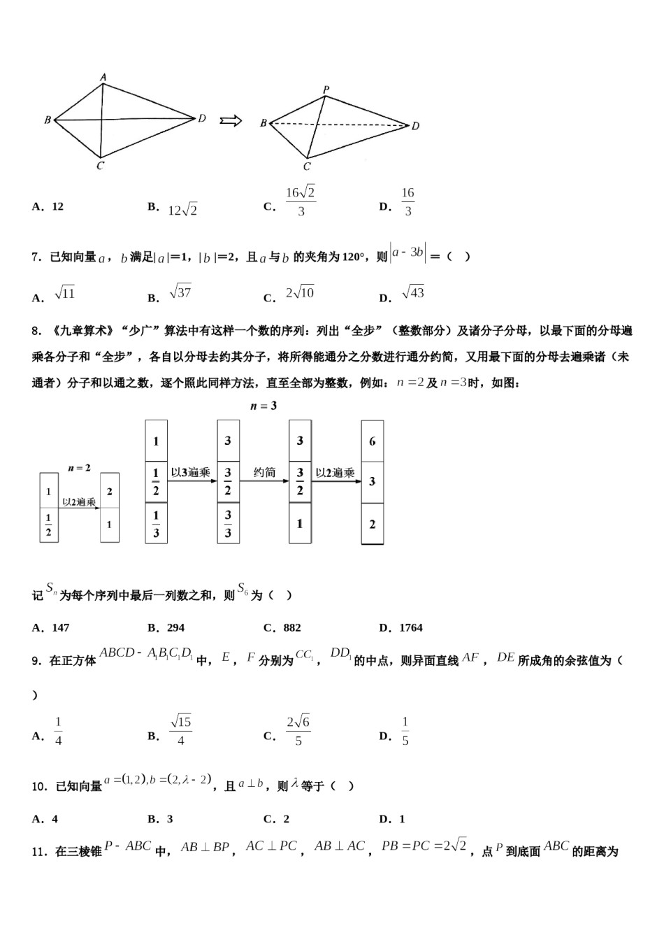 江苏省射阳中学2023-2024学年高三第六次模拟考试数学试卷含解析.doc_第2页