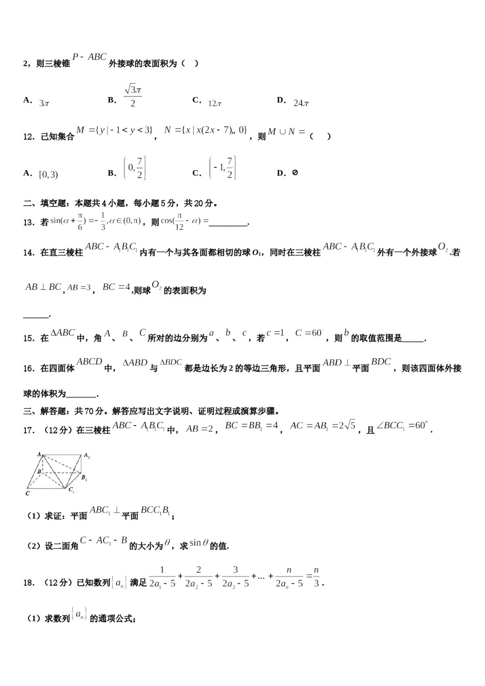 江苏省射阳中学2023-2024学年高三第六次模拟考试数学试卷含解析.doc_第3页