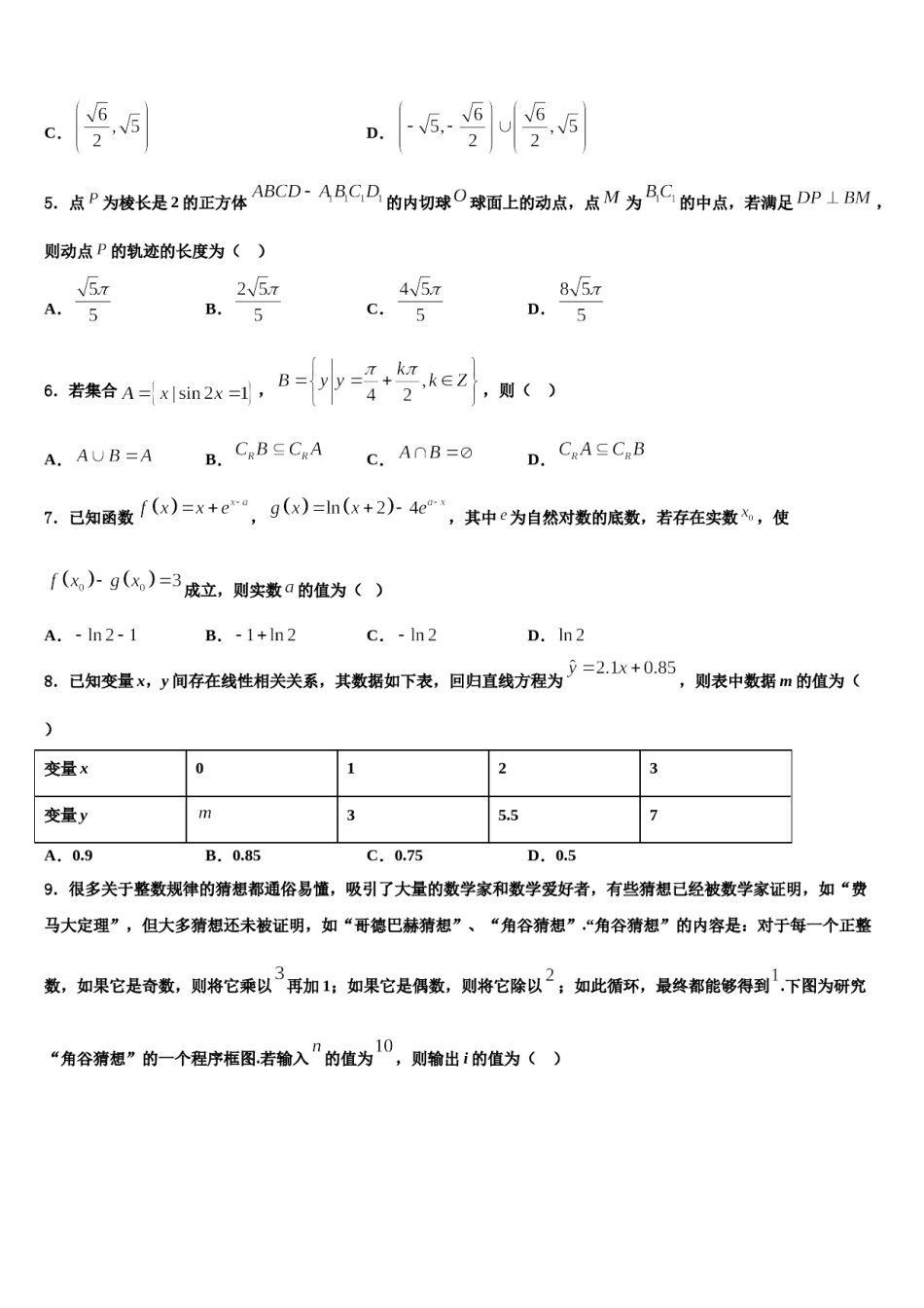 江苏省常州一中2024届高三压轴卷数学试卷含解析.doc_第2页