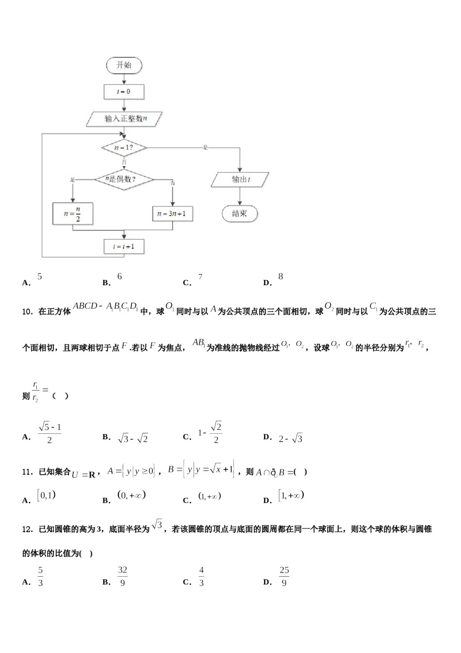 江苏省常州一中2024届高三压轴卷数学试卷含解析.doc_第3页