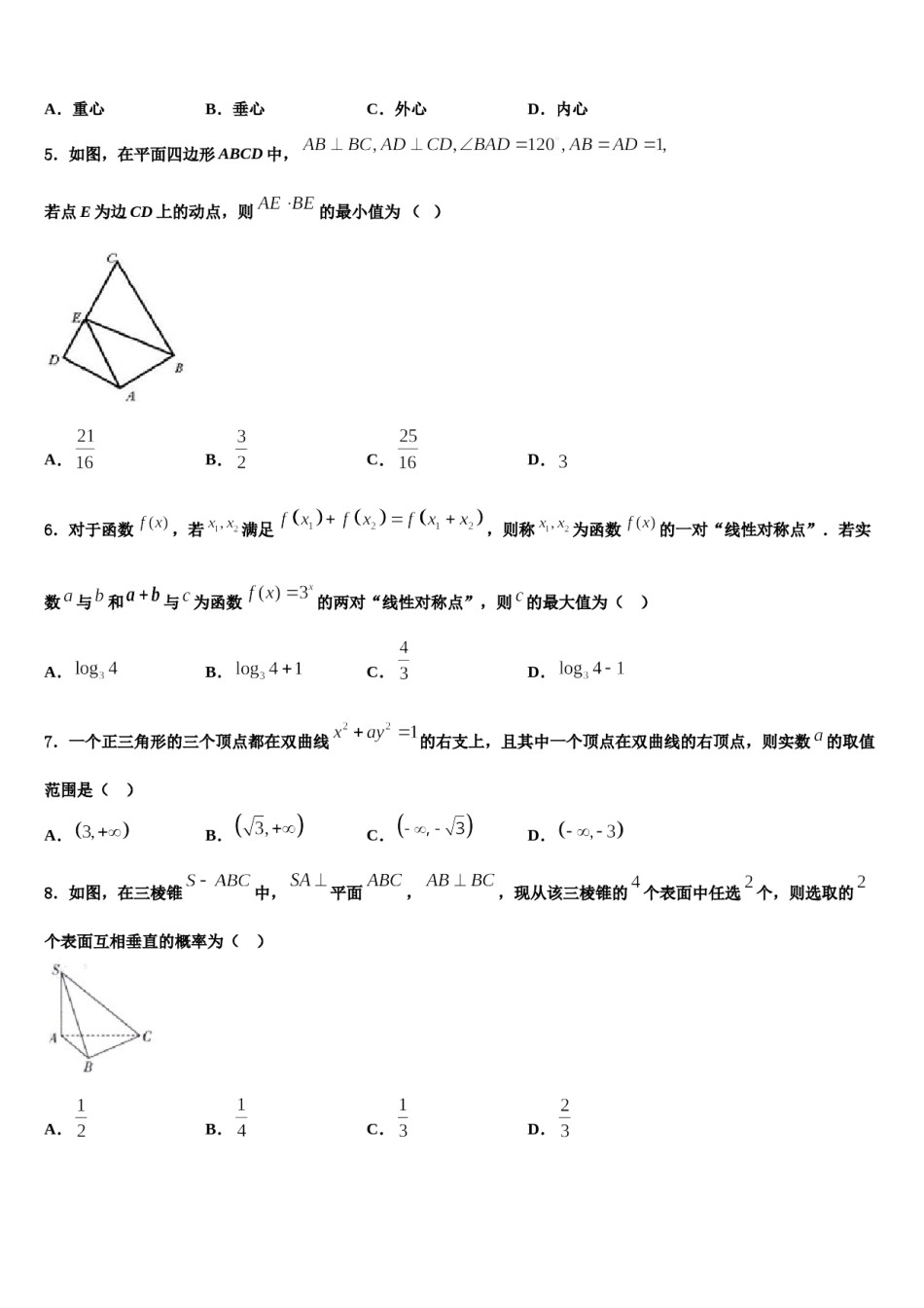 江苏省常州一中2024届高考压轴卷数学试卷含解析.doc_第2页