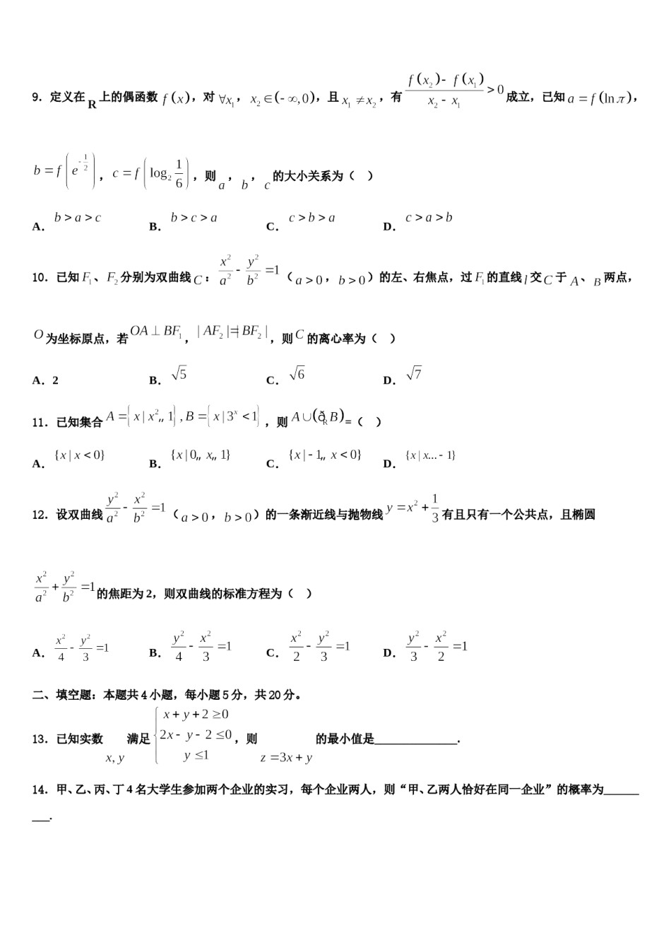 江苏省常州一中2024届高考压轴卷数学试卷含解析.doc_第3页