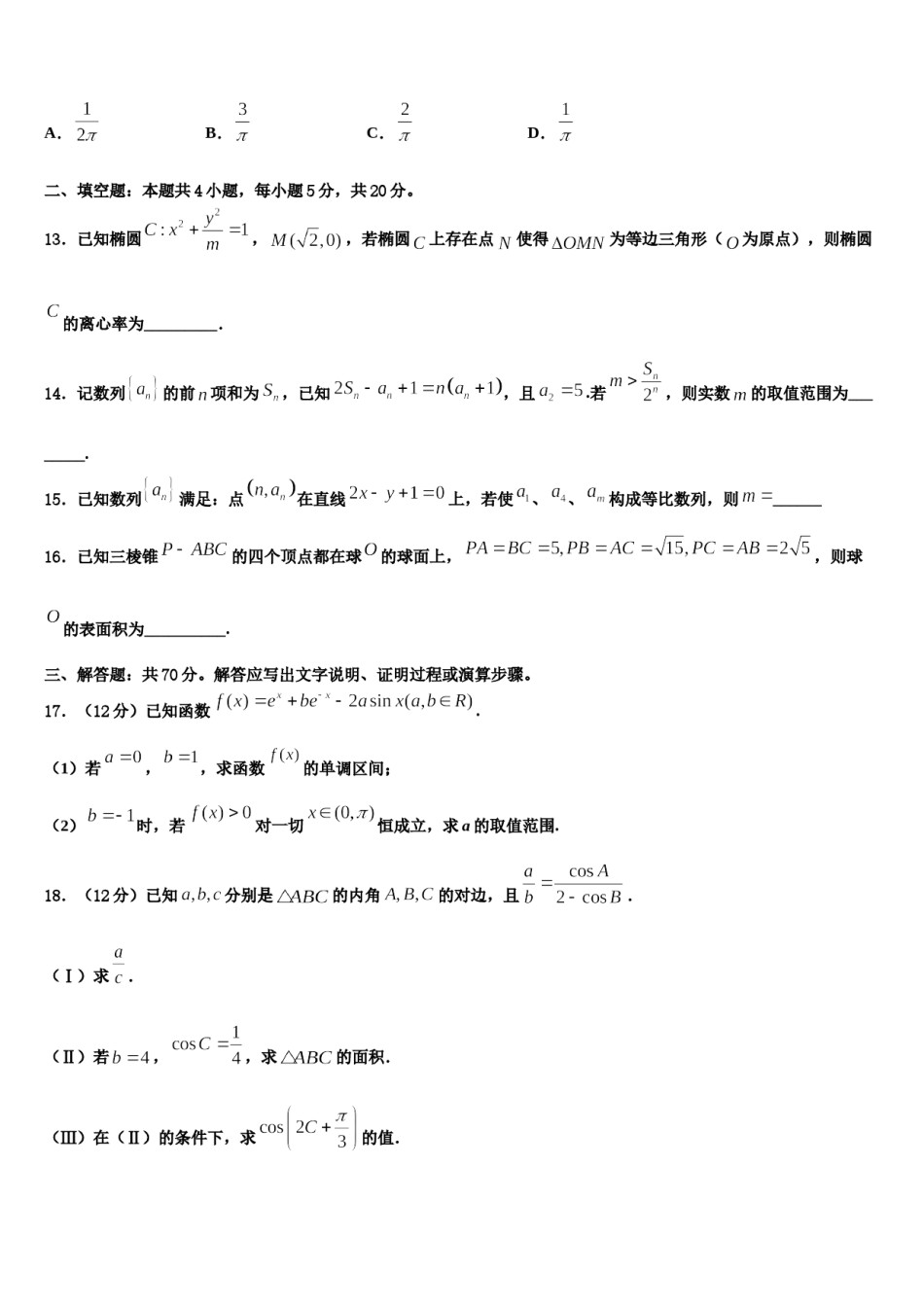 江苏省常州市前黄中学2024年高考数学倒计时模拟卷含解析.doc_第3页