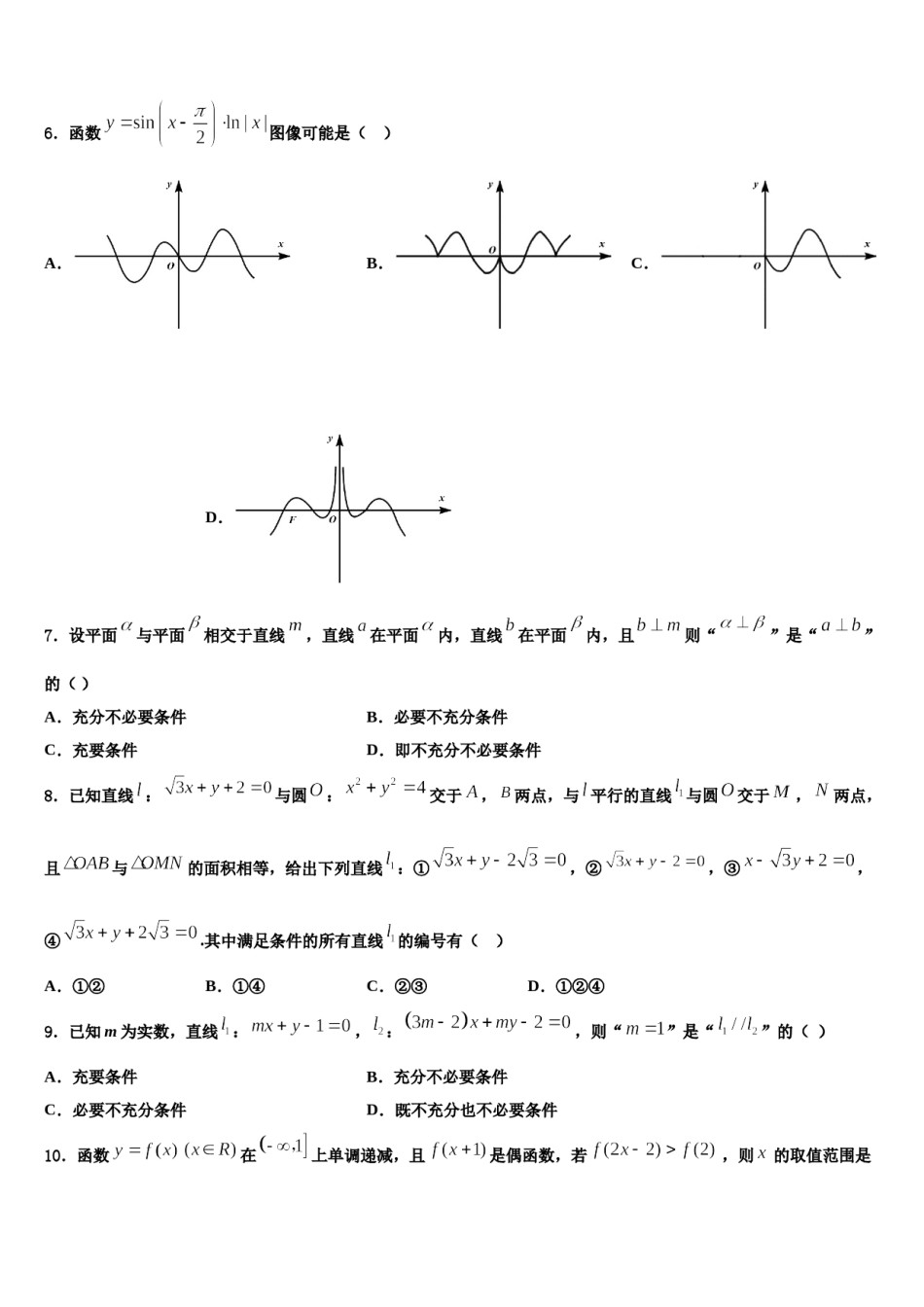 江苏省常州市名校2023-2024学年高三第三次模拟考试数学试卷含解析.doc_第2页