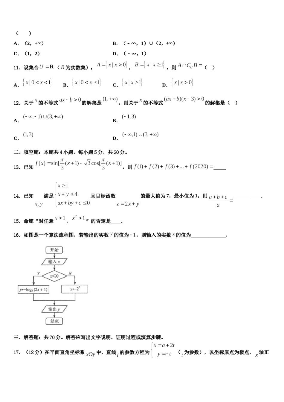 江苏省常州市名校2023-2024学年高三第三次模拟考试数学试卷含解析.doc_第3页