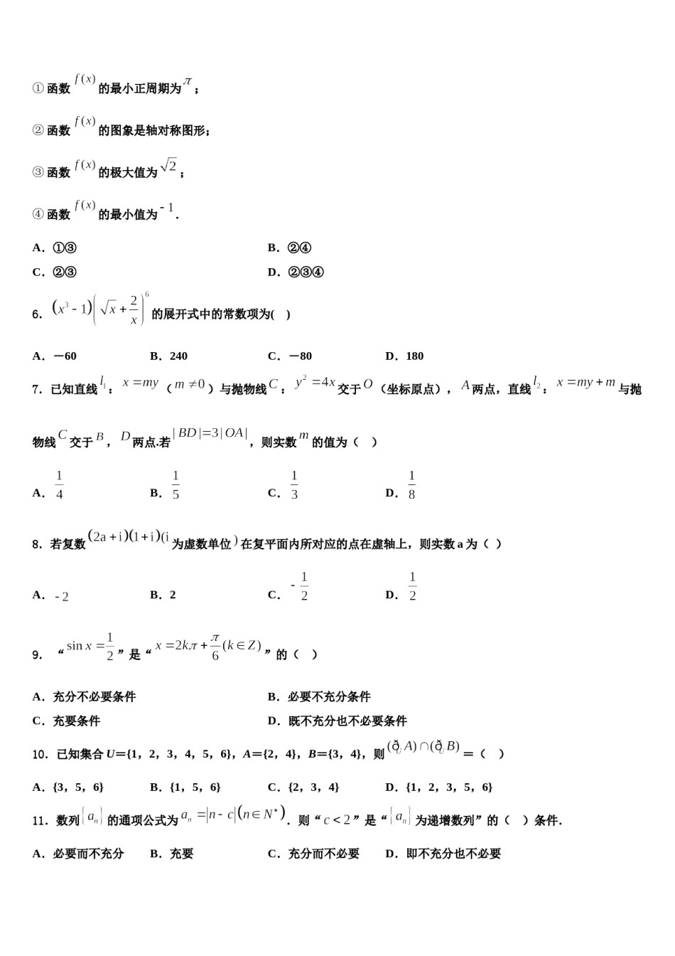 江苏省常州市戚墅堰高级中学2023-2024学年高三第二次调研数学试卷含解析.doc_第2页