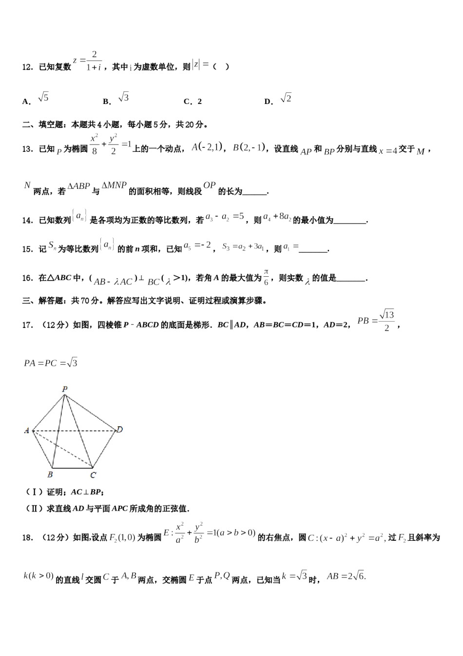 江苏省常州市戚墅堰高级中学2023-2024学年高三第二次调研数学试卷含解析.doc_第3页