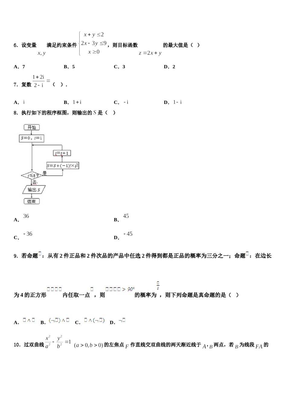 江苏省常州市省常中2023-2024学年高三考前热身数学试卷含解析.doc_第2页