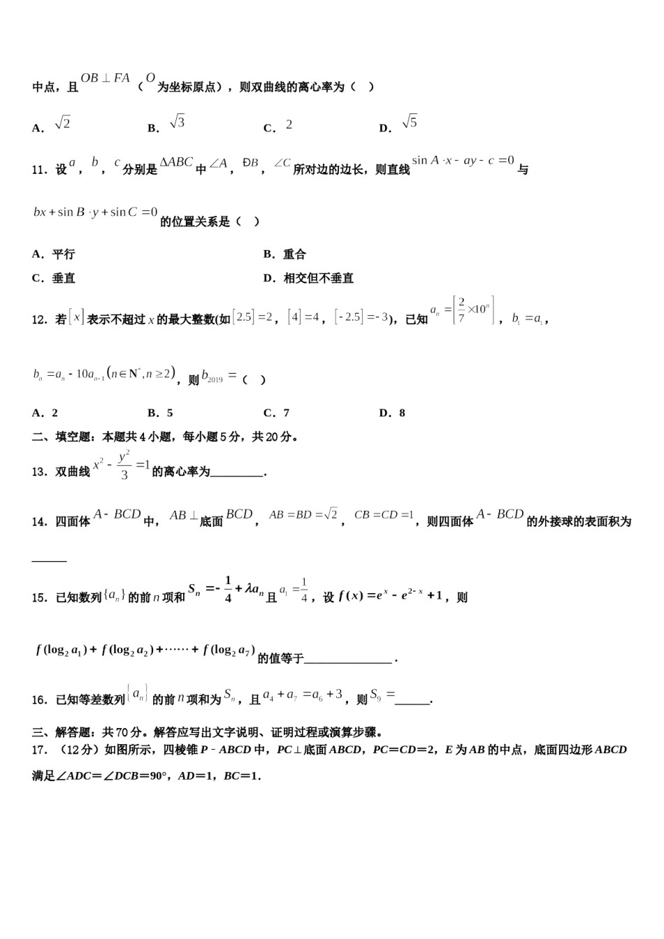 江苏省常州市省常中2023-2024学年高三考前热身数学试卷含解析.doc_第3页