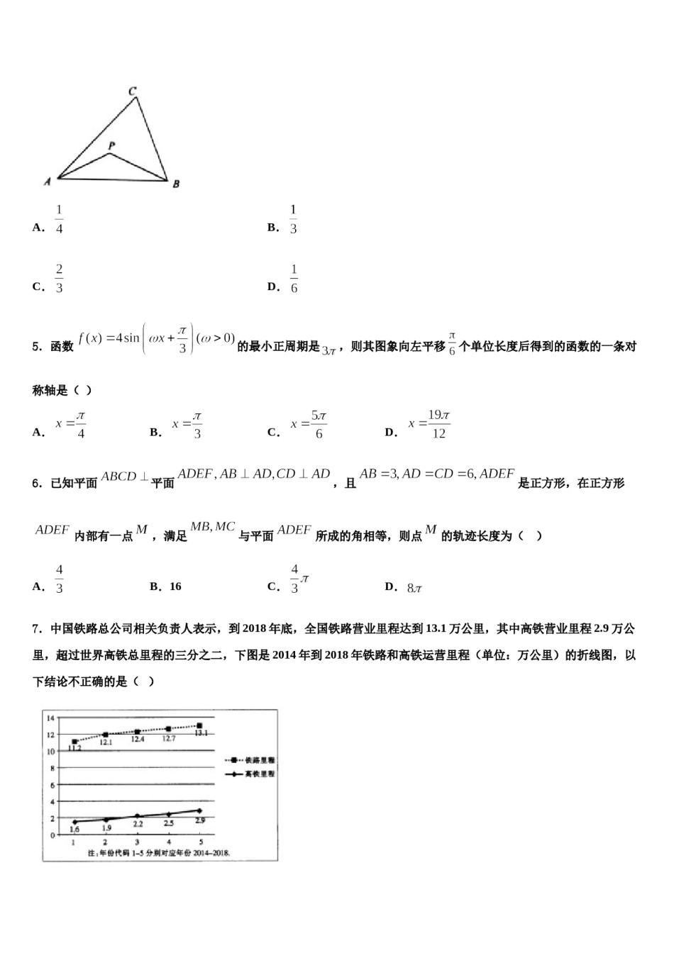江苏省常州市第三中学2023-2024学年高考数学押题试卷含解析.doc_第2页