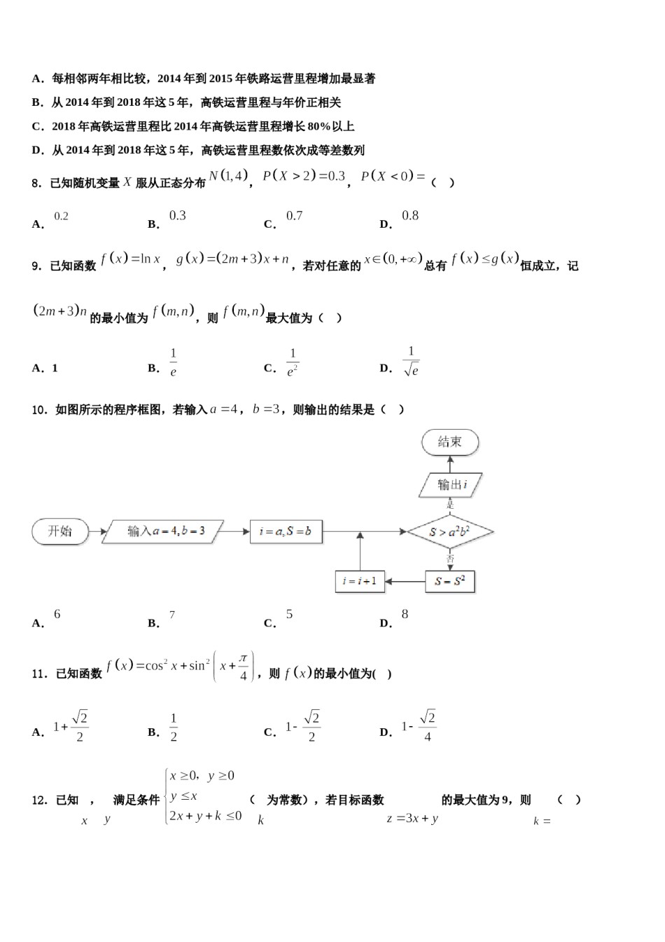 江苏省常州市第三中学2023-2024学年高考数学押题试卷含解析.doc_第3页
