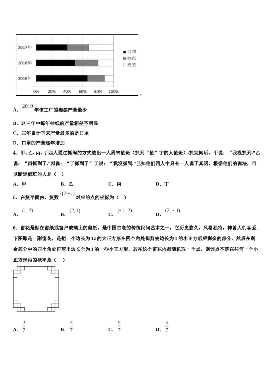 江苏省常州高级中学2024届高考数学四模试卷含解析.doc_第2页