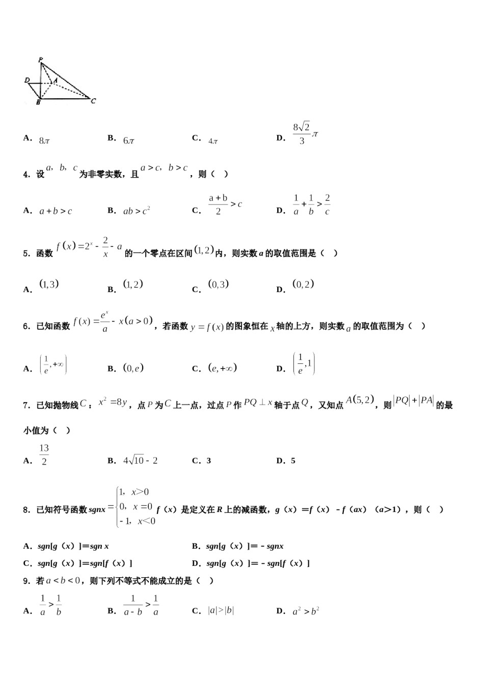江苏省张家港市外国语学校2023-2024学年高三下学期一模考试数学试题含解析.doc_第2页