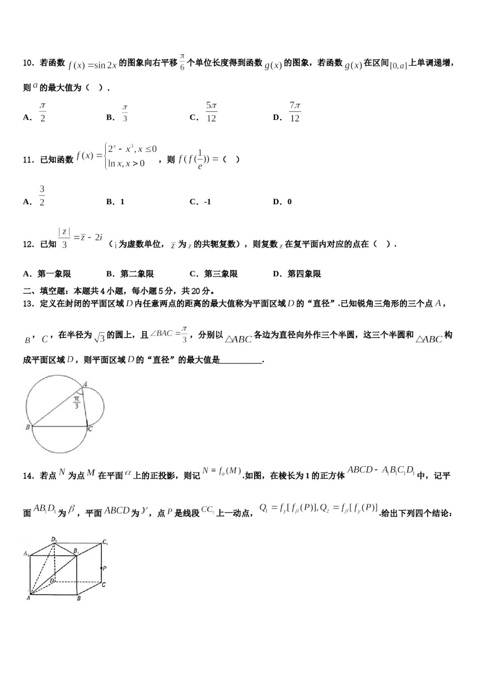 江苏省张家港市外国语学校2023-2024学年高三下学期一模考试数学试题含解析.doc_第3页