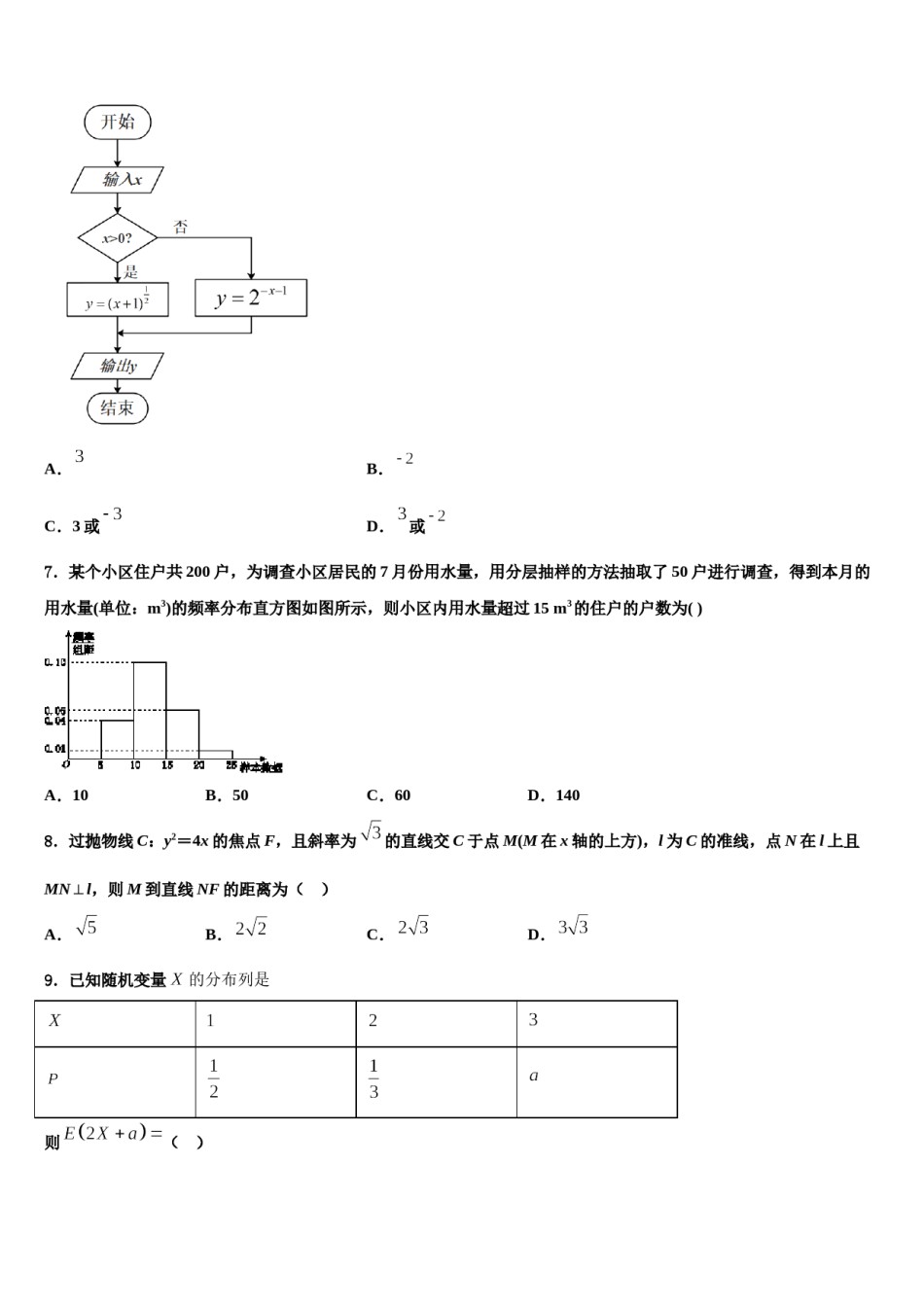 江苏省张家港市崇真中学2024年高三第三次模拟考试数学试卷含解析.doc_第2页