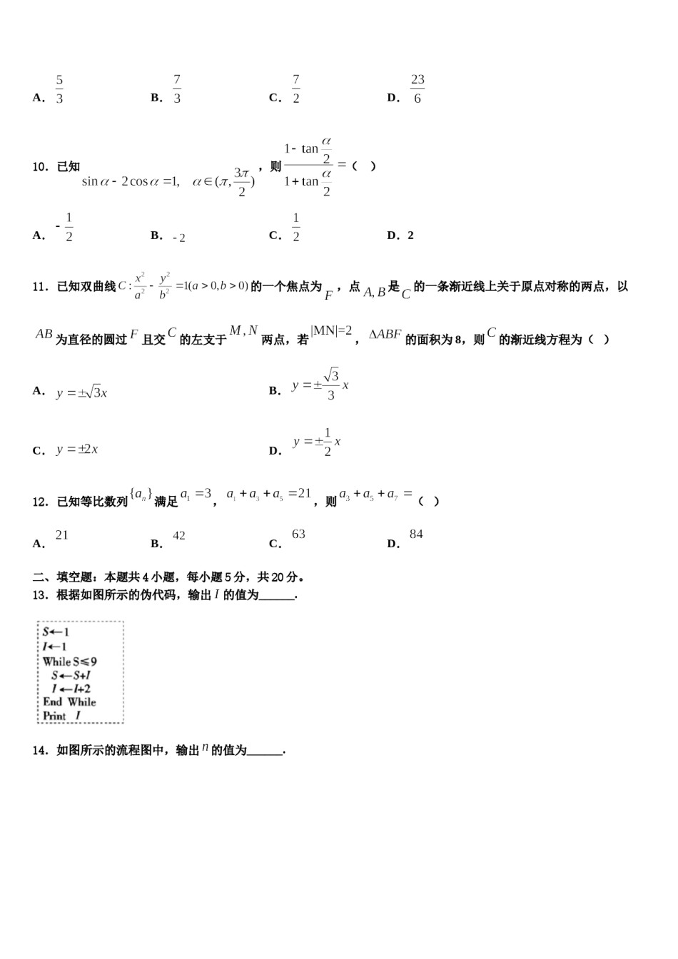 江苏省张家港市崇真中学2024年高三第三次模拟考试数学试卷含解析.doc_第3页
