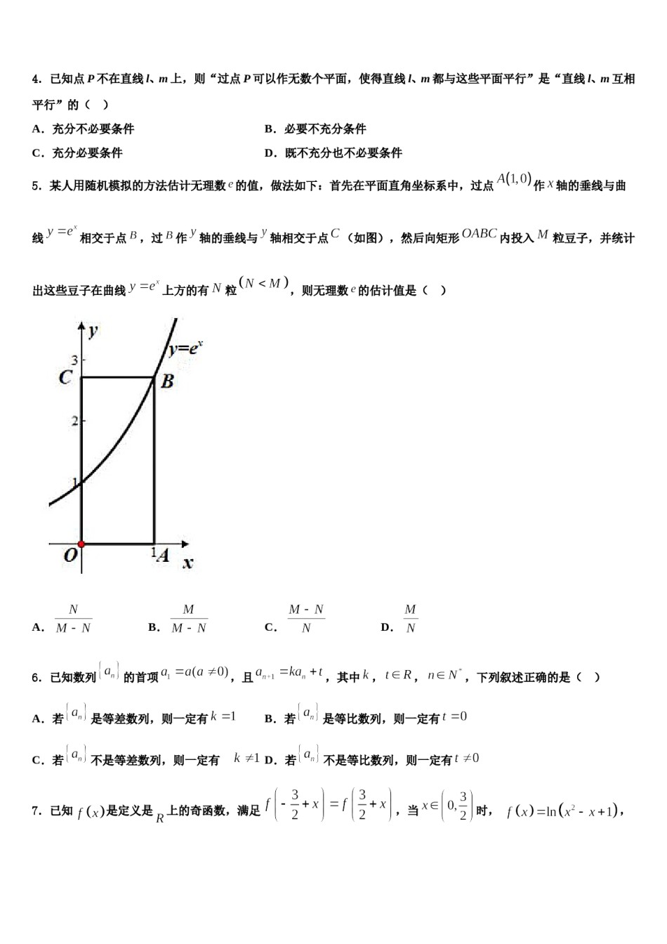 江苏省张家港第二中学2023-2024学年高考数学押题试卷含解析.doc_第2页