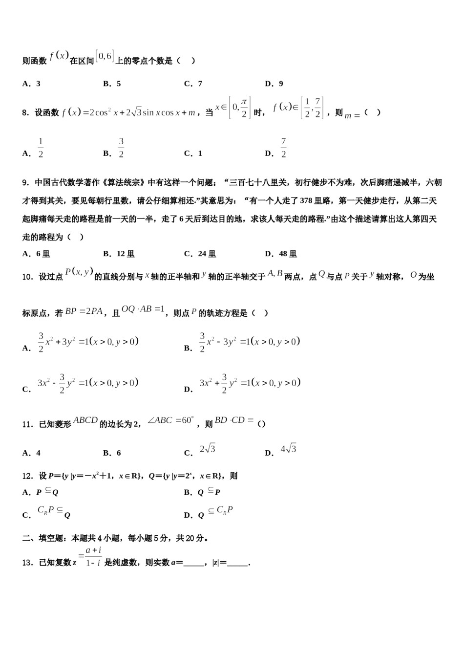江苏省张家港第二中学2023-2024学年高考数学押题试卷含解析.doc_第3页