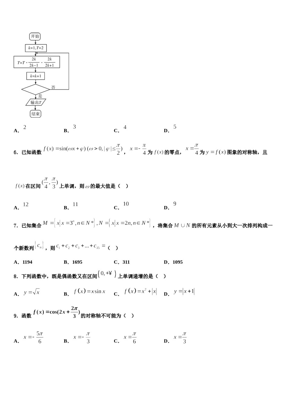 江苏省张家港第二中学2024届高三第二次调研数学试卷含解析.doc_第2页