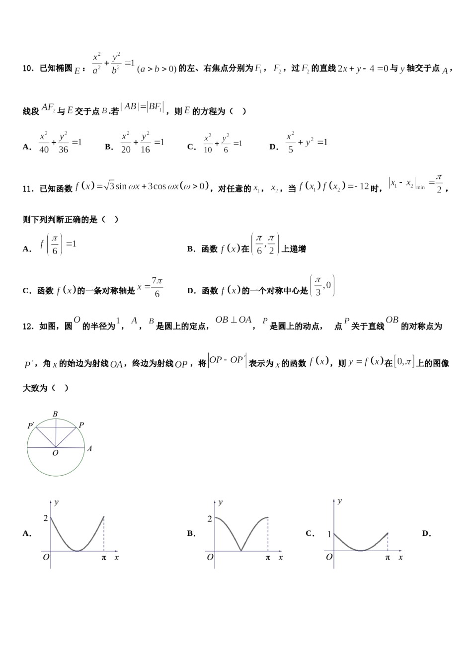 江苏省张家港第二中学2024届高三第二次调研数学试卷含解析.doc_第3页