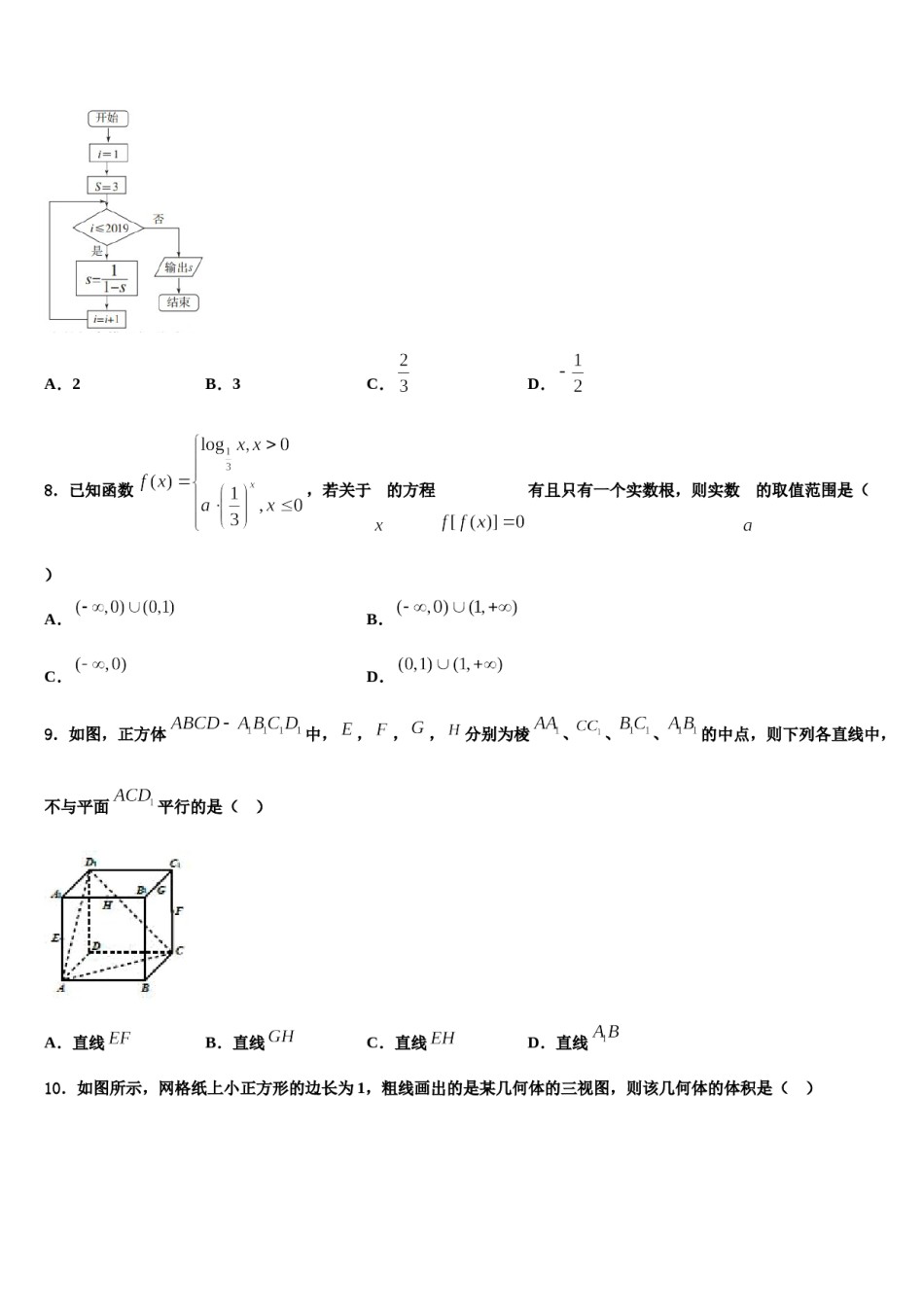 江苏省徐州一中2024年高考数学倒计时模拟卷含解析.doc_第3页
