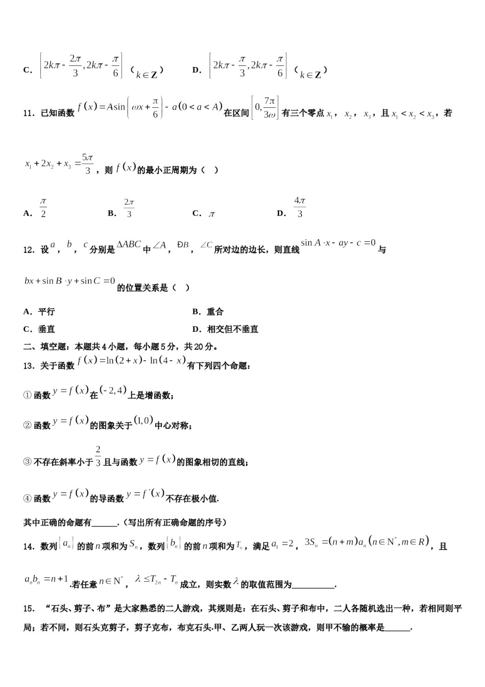 江苏省徐州一中、如皋中学2024届高三六校第一次联考数学试卷含解析.doc_第3页