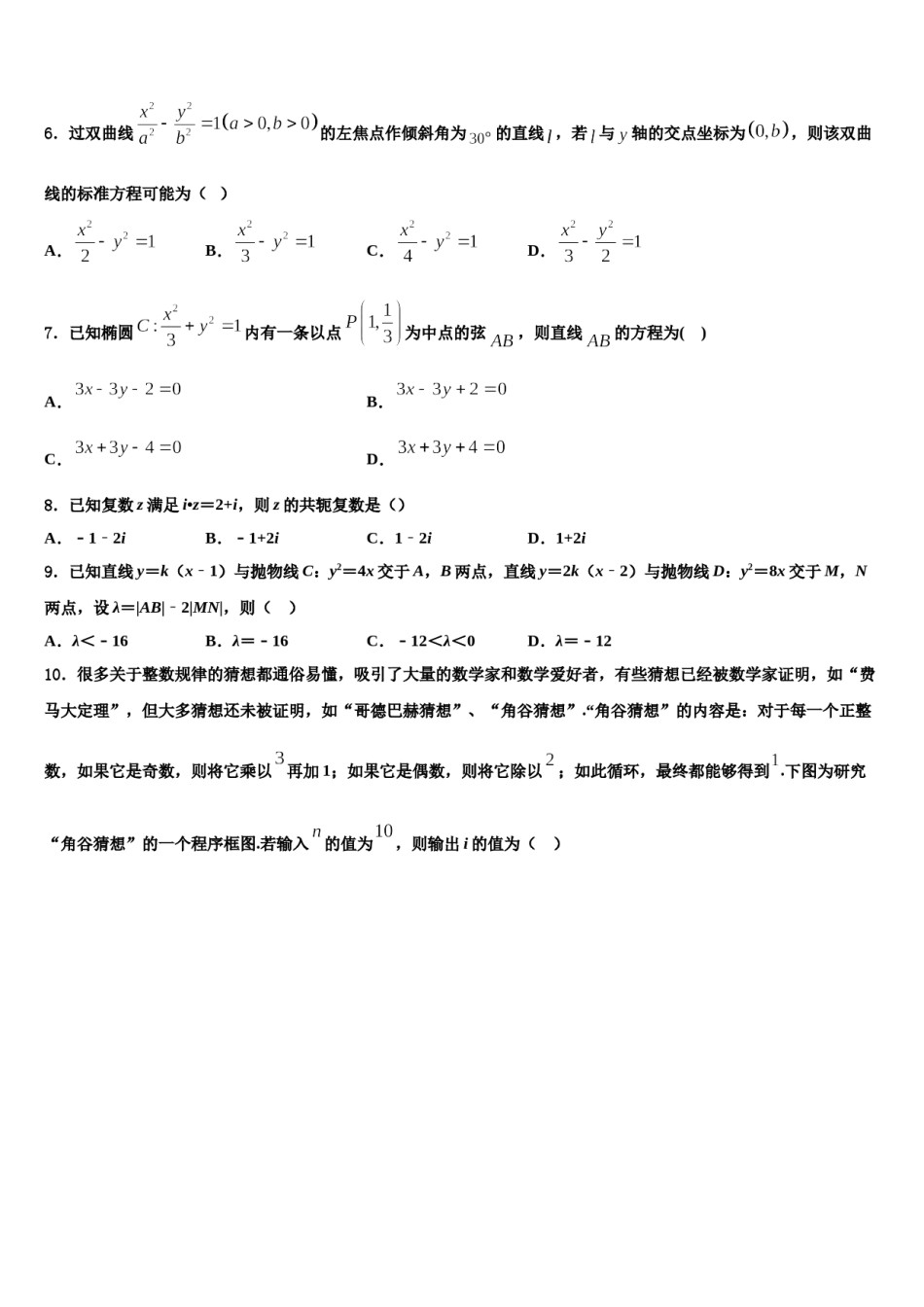 江苏省徐州侯集高级中学2024届高三第一次模拟考试数学试卷含解析.doc_第2页