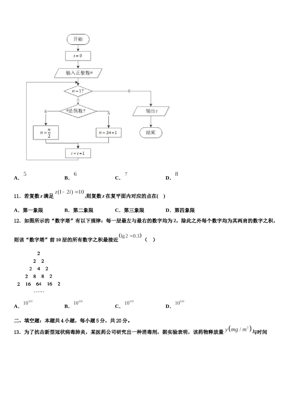 江苏省徐州侯集高级中学2024届高三第一次模拟考试数学试卷含解析.doc_第3页