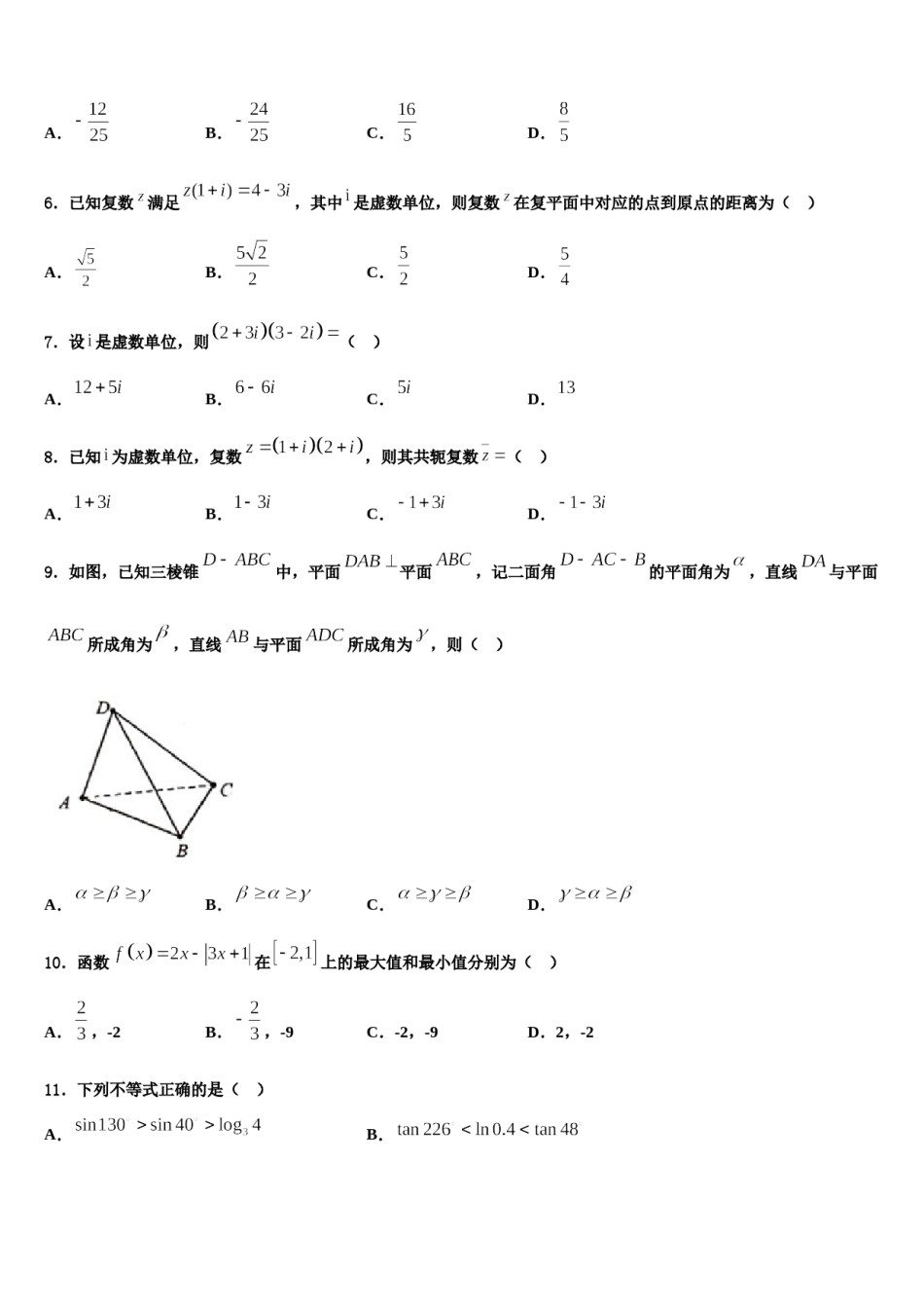 江苏省徐州市2024年高考数学必刷试卷含解析.doc_第2页