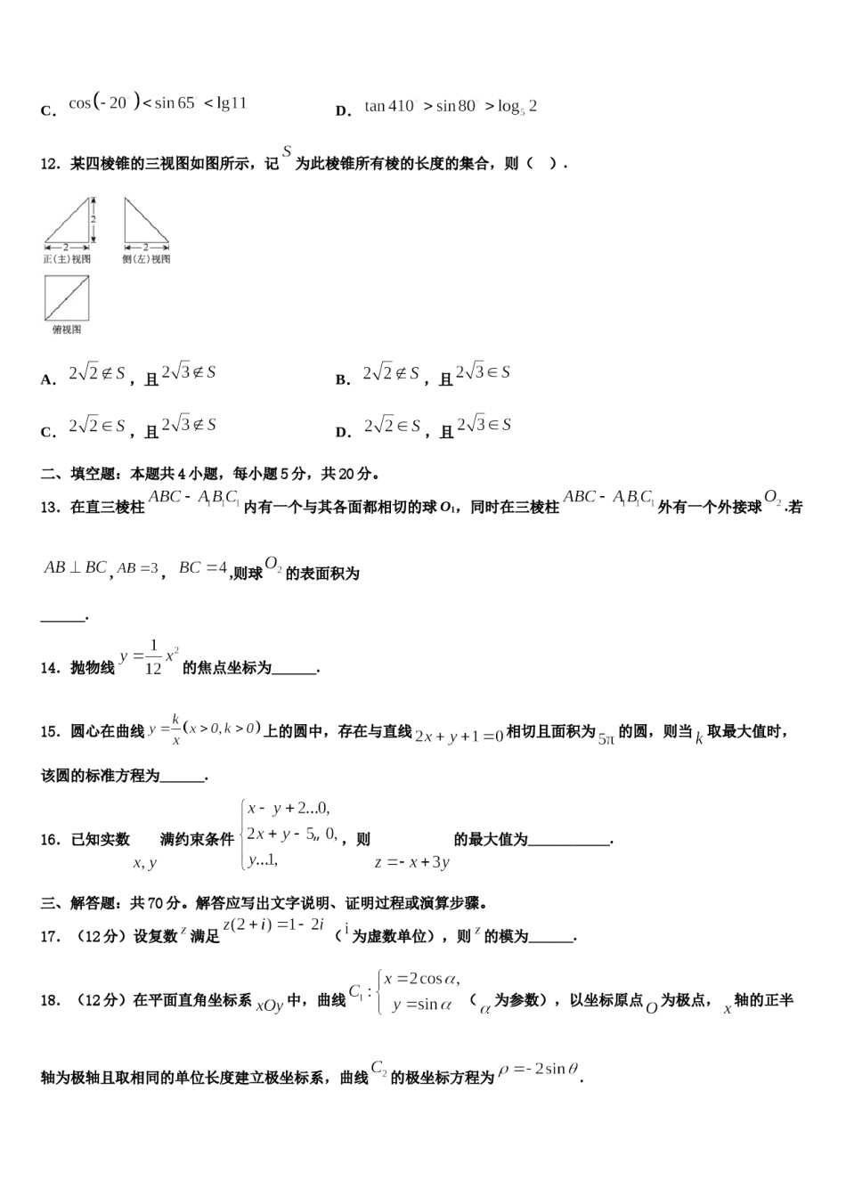 江苏省徐州市2024年高考数学必刷试卷含解析.doc_第3页