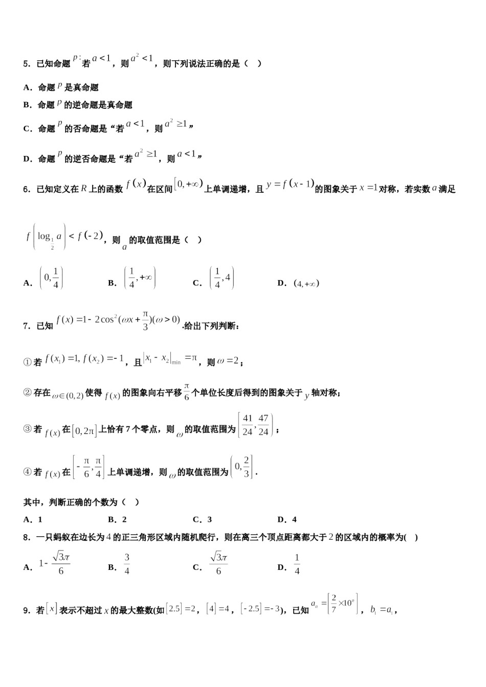 江苏省徐州市、宿迁市2024届高三第二次模拟考试数学试卷含解析.doc_第2页
