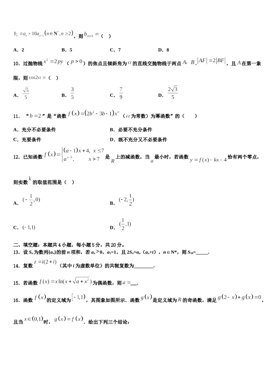 江苏省徐州市、宿迁市2024届高三第二次模拟考试数学试卷含解析.doc_第3页