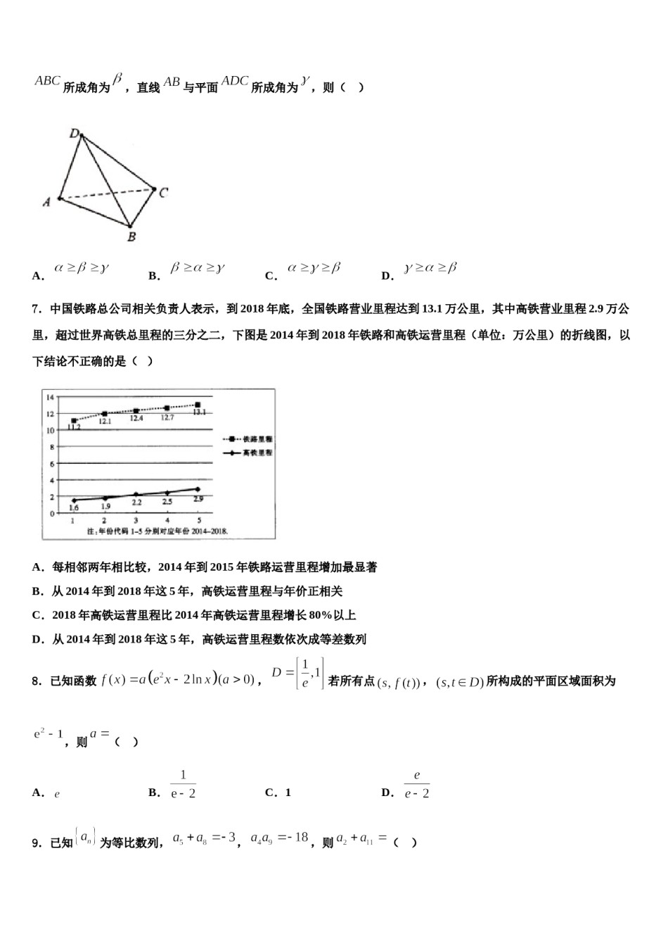 江苏省徐州市侯集高级中学2024年高考全国统考预测密卷数学试卷含解析.doc_第2页