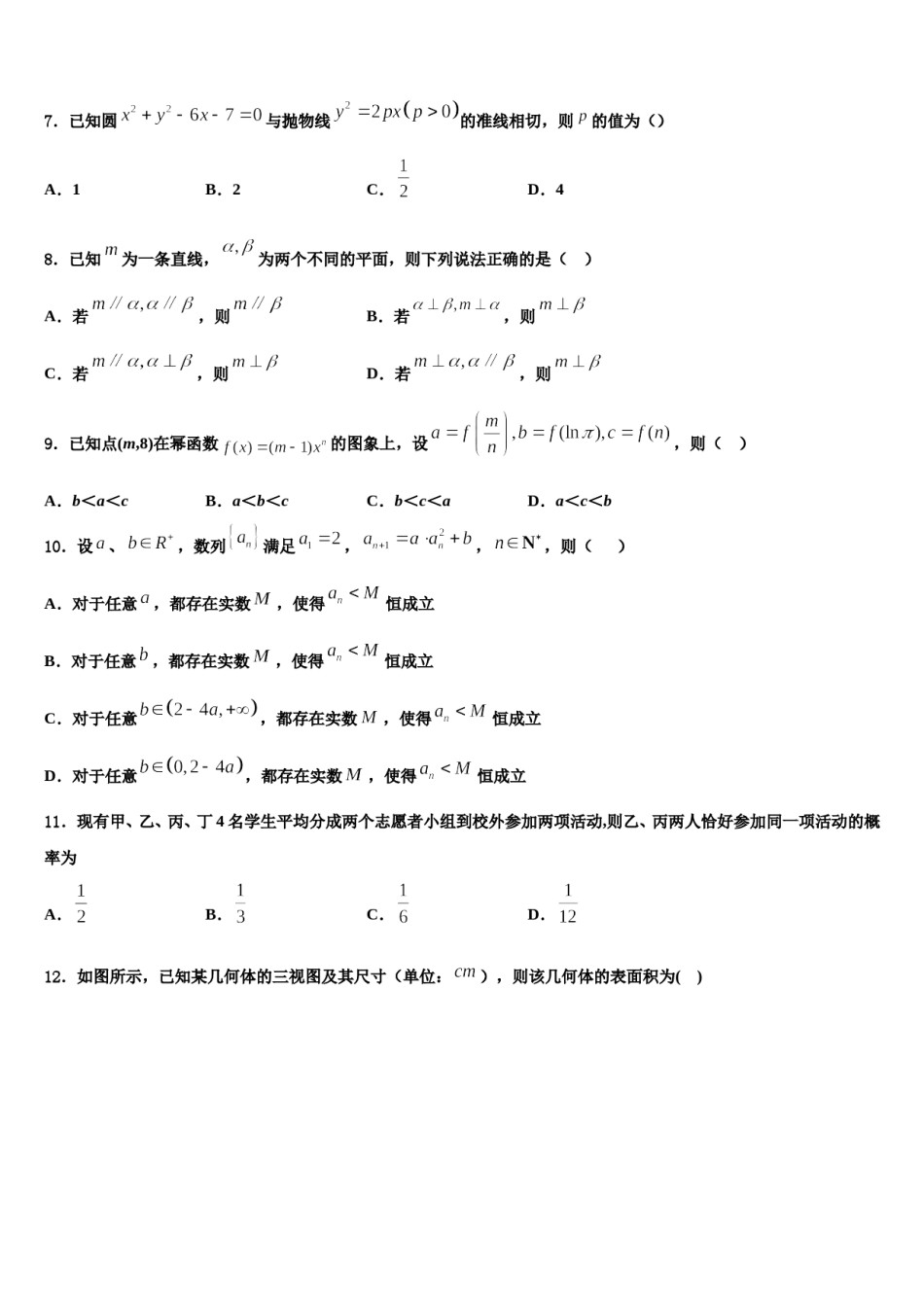 江苏省徐州市第一中学2023-2024学年高考临考冲刺数学试卷含解析.doc_第2页
