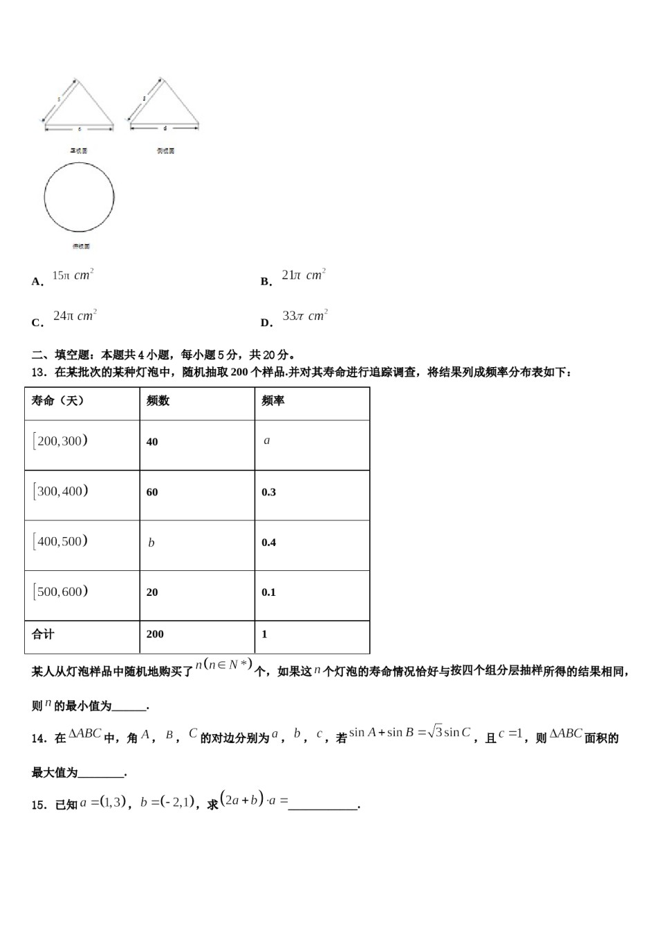 江苏省徐州市第一中学2023-2024学年高考临考冲刺数学试卷含解析.doc_第3页