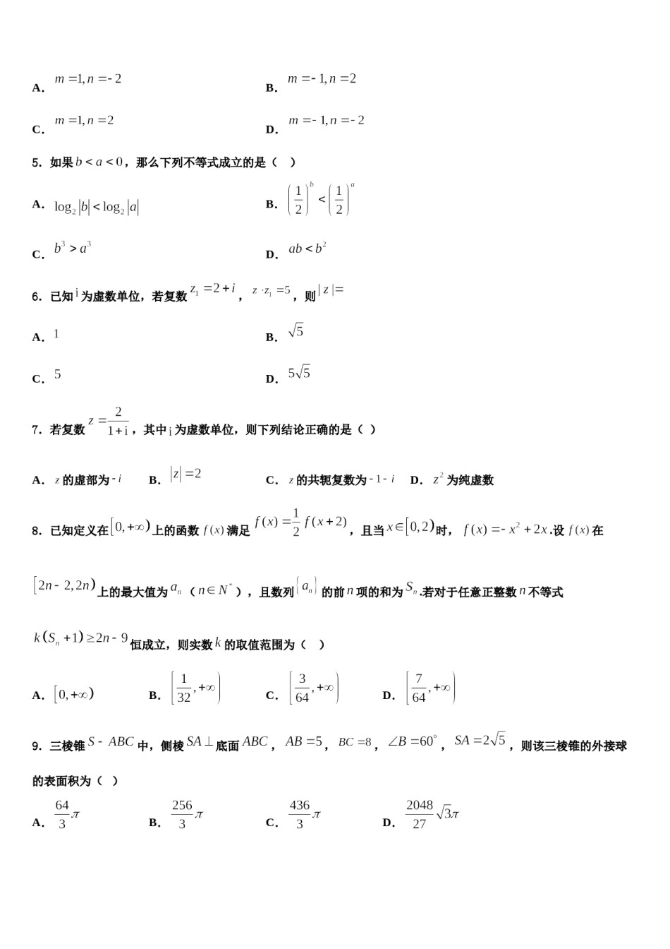 江苏省徐州市第一中学2023-2024学年高考冲刺押题（最后一卷）数学试卷含解析.doc_第2页