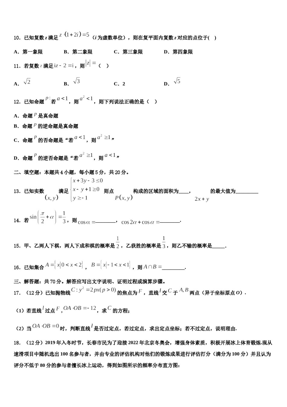 江苏省徐州市第一中学2023-2024学年高考冲刺押题（最后一卷）数学试卷含解析.doc_第3页