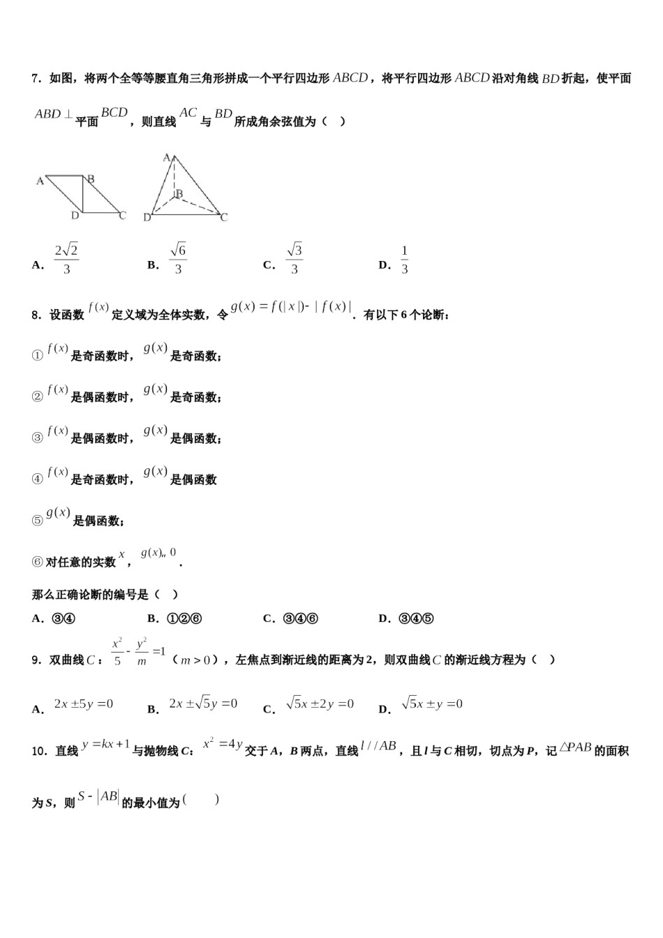 江苏省徐州市第一中学2024届高三下第一次测试数学试题含解析.doc_第2页