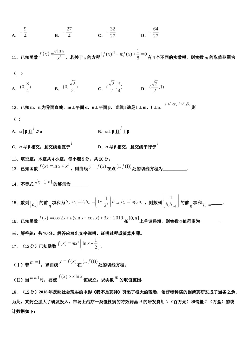 江苏省徐州市第一中学2024届高三下第一次测试数学试题含解析.doc_第3页