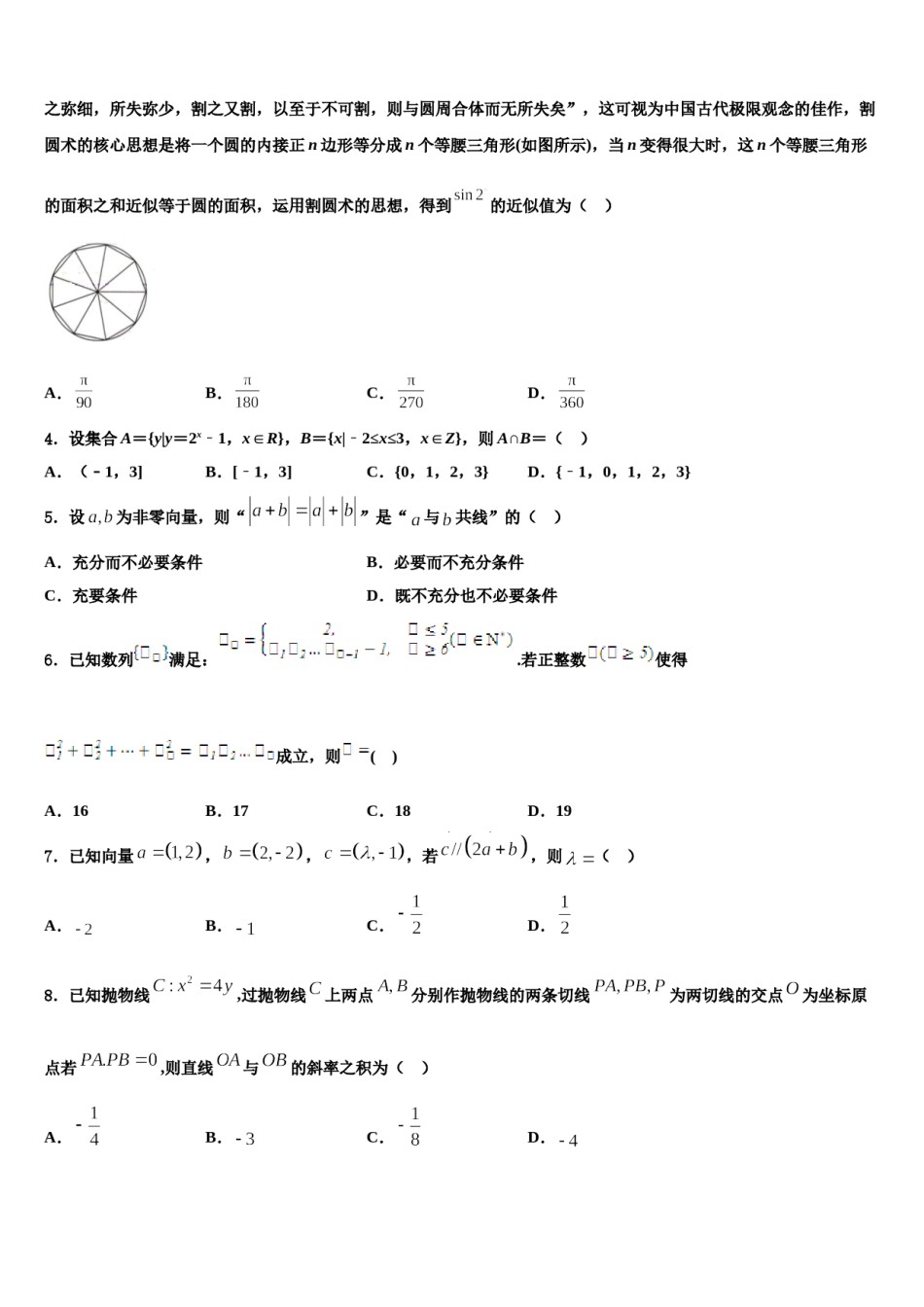 江苏省徐州市重点中学2024年高三第一次模拟考试数学试卷含解析.doc_第2页