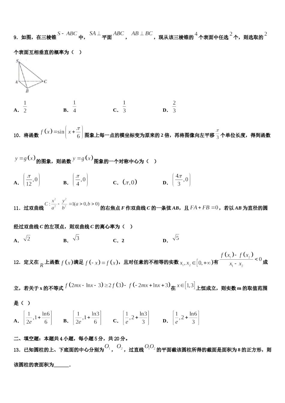 江苏省徐州市重点中学2024年高三第一次模拟考试数学试卷含解析.doc_第3页