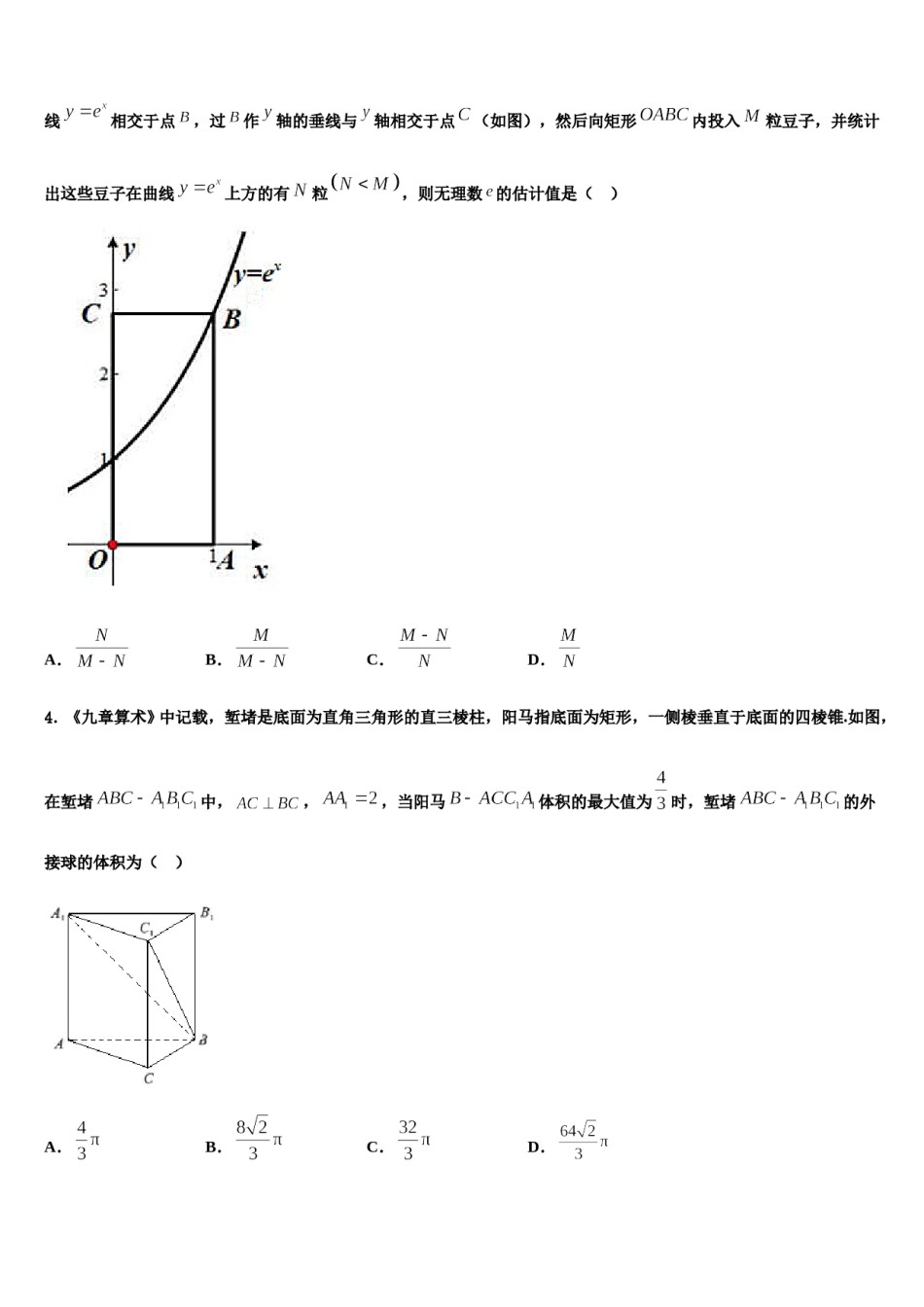 江苏省徐州市铜山区2024年高考数学二模试卷含解析.doc_第2页