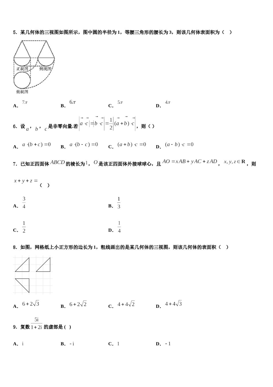 江苏省徐州市铜山区2024年高考数学二模试卷含解析.doc_第3页
