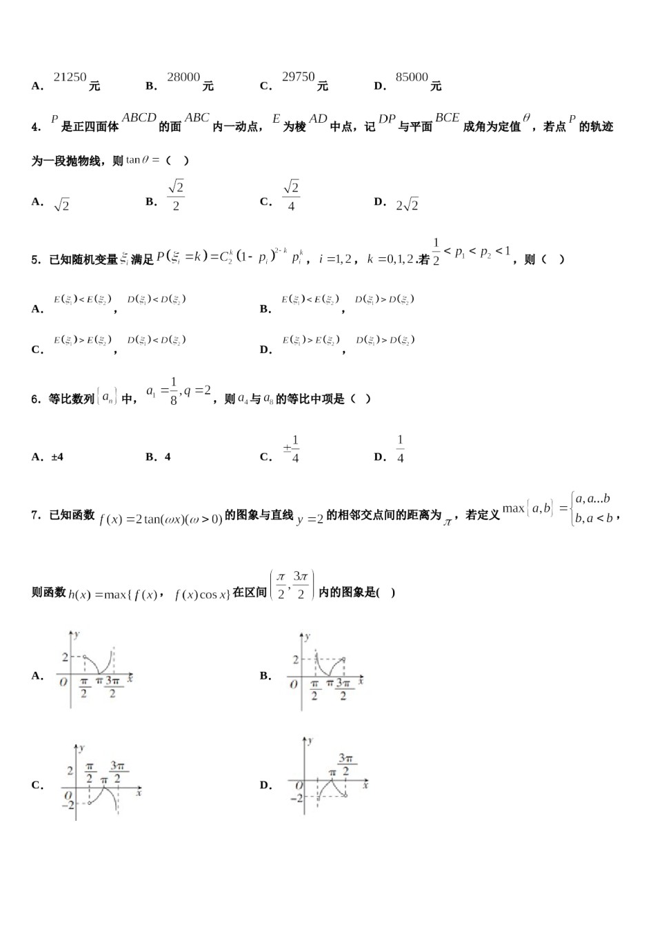 江苏省扬州中学2023-2024学年高考数学倒计时模拟卷含解析.doc_第2页