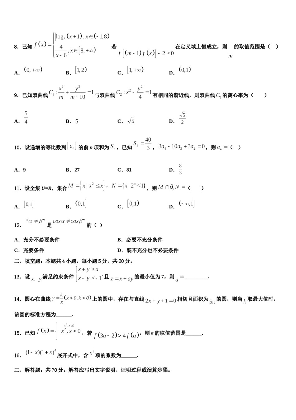 江苏省扬州中学2023-2024学年高考数学倒计时模拟卷含解析.doc_第3页