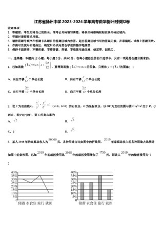 江苏省扬州中学2023-2024学年高考数学倒计时模拟卷含解析.doc
