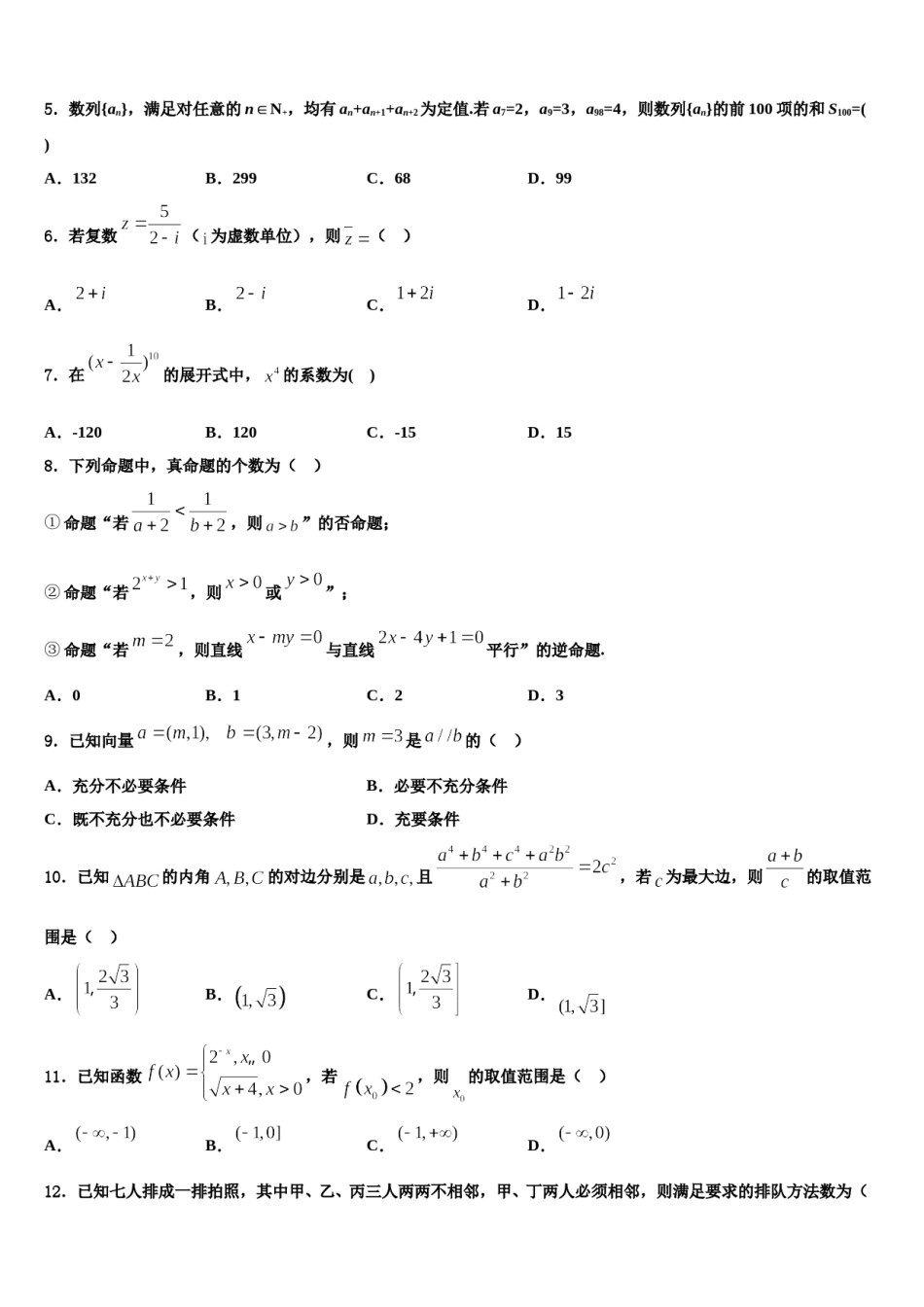 江苏省扬州市江大桥高级中学2024年高考冲刺押题（最后一卷）数学试卷含解析.doc_第2页